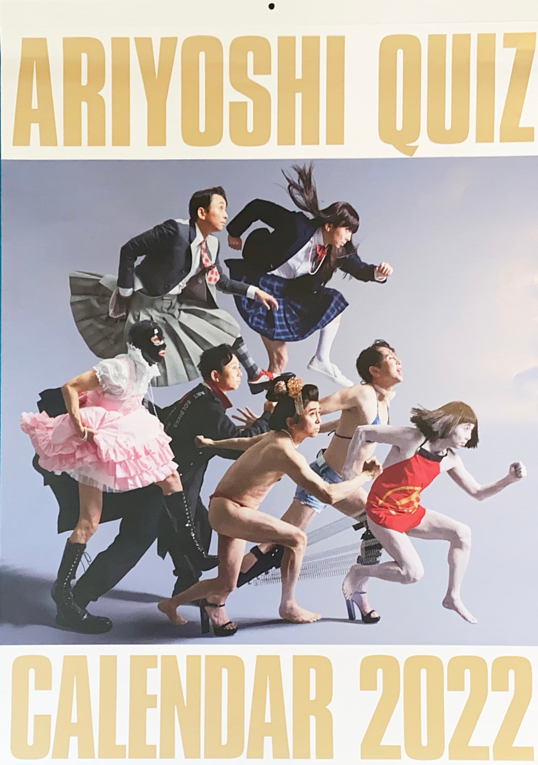 「ARIYOSHI QUIZ CALENDAR 2022」の表紙。出演者が花を持って疾走する